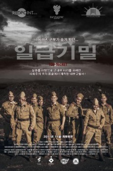 poster Top Secret(2017)