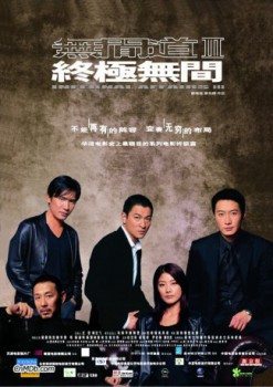 poster Infernal Affairs 3(2003)