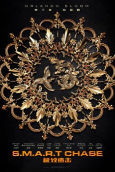 poster The Shanghai Job(2017)