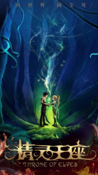 poster Throne of Elves(2017)