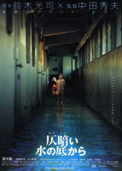 poster Dark Water(2002)