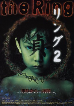 poster Ringu 2(1999)